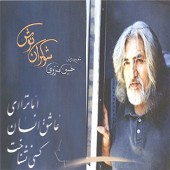 باز آن پرنده از حسین منزوی